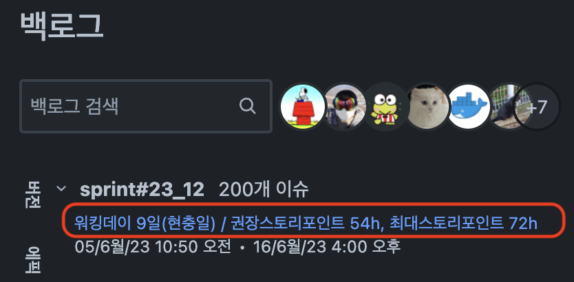 스프린트플래닝가이드